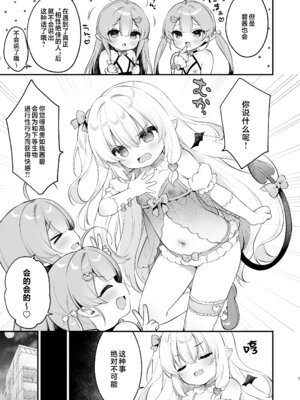 [Usacastle (うさ城まに)] まけるな♡高潔さきゅばすちゃん｜不要输啊♡高洁的魅魔小妹妹 [欶澜汉化组] [DL版]_07