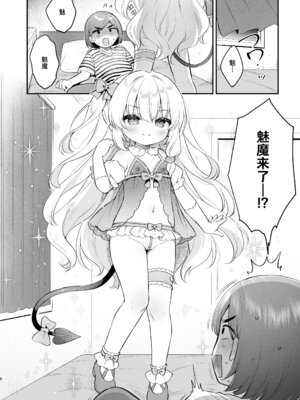 [Usacastle (うさ城まに)] まけるな♡高潔さきゅばすちゃん｜不要输啊♡高洁的魅魔小妹妹 [欶澜汉化组] [DL版]_08