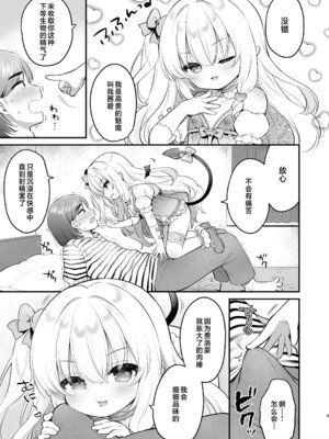 [Usacastle (うさ城まに)] まけるな♡高潔さきゅばすちゃん｜不要输啊♡高洁的魅魔小妹妹 [欶澜汉化组] [DL版]_09