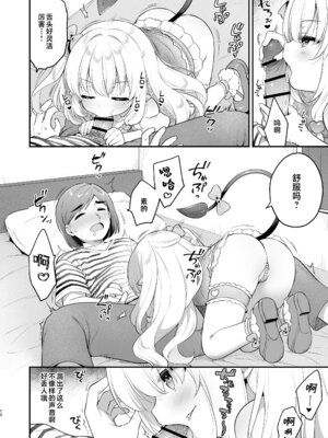 [Usacastle (うさ城まに)] まけるな♡高潔さきゅばすちゃん｜不要输啊♡高洁的魅魔小妹妹 [欶澜汉化组] [DL版]_10