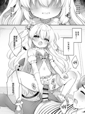 [Usacastle (うさ城まに)] まけるな♡高潔さきゅばすちゃん｜不要输啊♡高洁的魅魔小妹妹 [欶澜汉化组] [DL版]_14