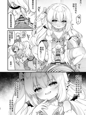 [Usacastle (うさ城まに)] まけるな♡高潔さきゅばすちゃん｜不要输啊♡高洁的魅魔小妹妹 [欶澜汉化组] [DL版]_16