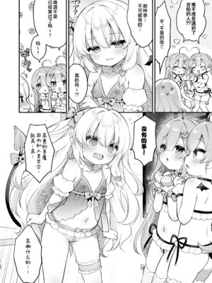 [Usacastle (うさ城まに)] まけるな♡高潔さきゅばすちゃん｜不要输啊♡高洁的魅魔小妹妹 [欶澜汉化组] [DL版]_22
