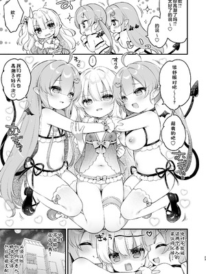 [Usacastle (うさ城まに)] まけるな♡高潔さきゅばすちゃん｜不要输啊♡高洁的魅魔小妹妹 [欶澜汉化组] [DL版]_23