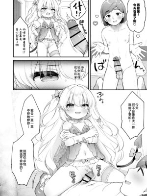 [Usacastle (うさ城まに)] まけるな♡高潔さきゅばすちゃん｜不要输啊♡高洁的魅魔小妹妹 [欶澜汉化组] [DL版]_24