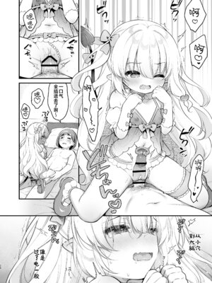 [Usacastle (うさ城まに)] まけるな♡高潔さきゅばすちゃん｜不要输啊♡高洁的魅魔小妹妹 [欶澜汉化组] [DL版]_26