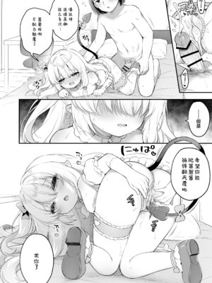 [Usacastle (うさ城まに)] まけるな♡高潔さきゅばすちゃん｜不要输啊♡高洁的魅魔小妹妹 [欶澜汉化组] [DL版]_34