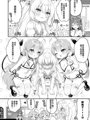 [Usacastle (うさ城まに)] まけるな♡高潔さきゅばすちゃん｜不要输啊♡高洁的魅魔小妹妹 [欶澜汉化组] [DL版]_38