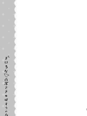 [Usacastle (うさ城まに)] まけるな♡高潔さきゅばすちゃん｜不要输啊♡高洁的魅魔小妹妹 [欶澜汉化组] [DL版]_39