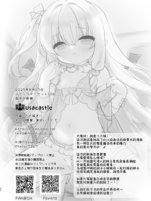 [Usacastle (うさ城まに)] まけるな♡高潔さきゅばすちゃん｜不要输啊♡高洁的魅魔小妹妹 [欶澜汉化组] [DL版]_40