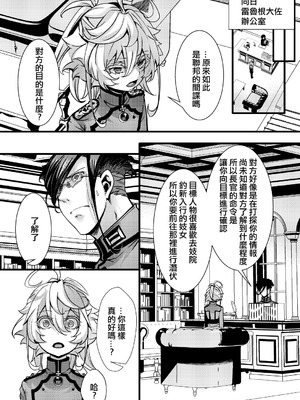 [hal] 囮捜査なレルターの話 (幼女戦記) [沒有漢化]_07