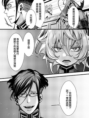 [hal] 囮捜査なレルターの話 (幼女戦記) [沒有漢化]_08