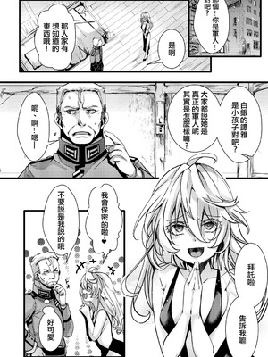 [hal] 囮捜査なレルターの話 (幼女戦記) [沒有漢化]_25
