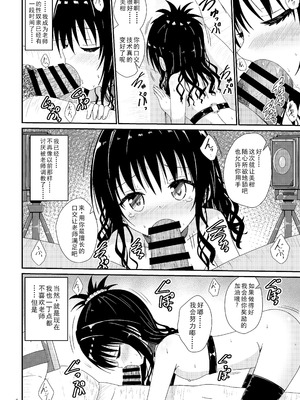 [あいいろさくら (相川りょう)] 美柑のえっちなほん4 (To LOVEる -とらぶる-) [中国翻訳] [DL版]_05