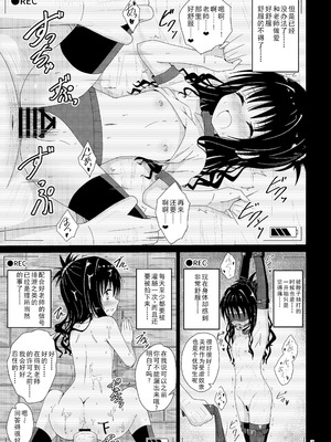 [あいいろさくら (相川りょう)] 美柑のえっちなほん4 (To LOVEる -とらぶる-) [中国翻訳] [DL版]_06