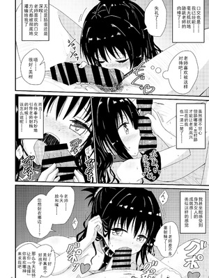 [あいいろさくら (相川りょう)] 美柑のえっちなほん4 (To LOVEる -とらぶる-) [中国翻訳] [DL版]_07