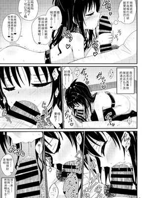[あいいろさくら (相川りょう)] 美柑のえっちなほん4 (To LOVEる -とらぶる-) [中国翻訳] [DL版]_08