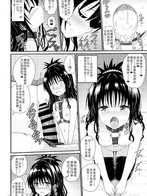 [あいいろさくら (相川りょう)] 美柑のえっちなほん4 (To LOVEる -とらぶる-) [中国翻訳] [DL版]_09