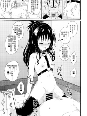 [あいいろさくら (相川りょう)] 美柑のえっちなほん4 (To LOVEる -とらぶる-) [中国翻訳] [DL版]_10
