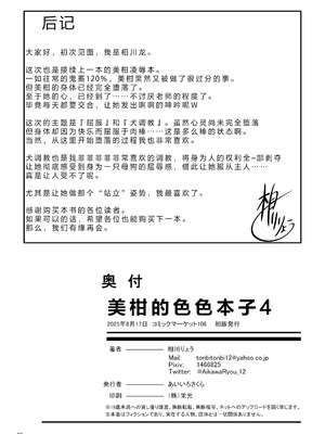 [あいいろさくら (相川りょう)] 美柑のえっちなほん4 (To LOVEる -とらぶる-) [中国翻訳] [DL版]_35