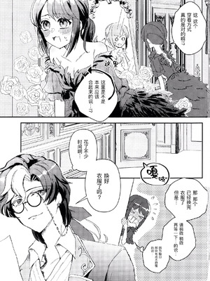 [おじHOUSE (ゆんた)] エンドワルツ (IdentityV) [缪斯汉化]_03