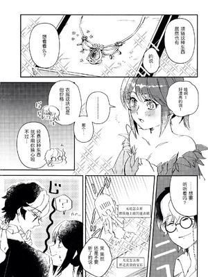 [おじHOUSE (ゆんた)] エンドワルツ (IdentityV) [缪斯汉化]_04