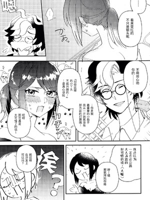 [おじHOUSE (ゆんた)] エンドワルツ (IdentityV) [缪斯汉化]_09