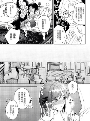 [おじHOUSE (ゆんた)] エンドワルツ (IdentityV) [缪斯汉化]_10