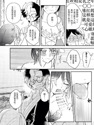 [おじHOUSE (ゆんた)] エンドワルツ (IdentityV) [缪斯汉化]_11