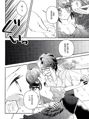 [おじHOUSE (ゆんた)] エンドワルツ (IdentityV) [缪斯汉化]_13