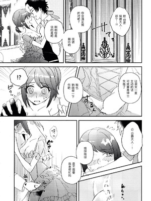 [おじHOUSE (ゆんた)] エンドワルツ (IdentityV) [缪斯汉化]_14