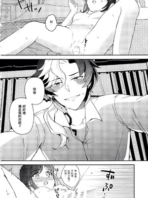 [おじHOUSE (ゆんた)] エンドワルツ (IdentityV) [缪斯汉化]_22