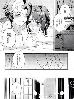 [おじHOUSE (ゆんた)] エンドワルツ (IdentityV) [缪斯汉化]_29