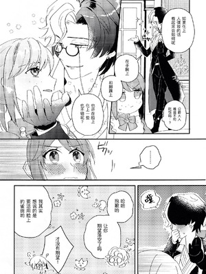 [おじHOUSE (ゆんた)] エンドワルツ (IdentityV) [缪斯汉化]_31