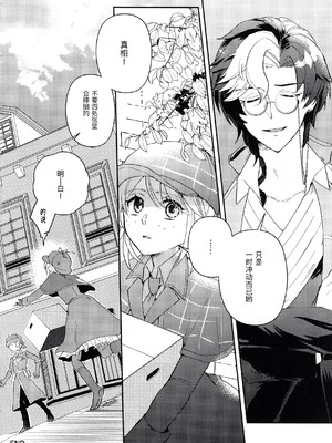 [おじHOUSE (ゆんた)] エンドワルツ (IdentityV) [缪斯汉化]_34