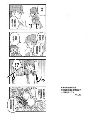 [おじHOUSE (ゆんた)] エンドワルツ (IdentityV) [缪斯汉化]_35