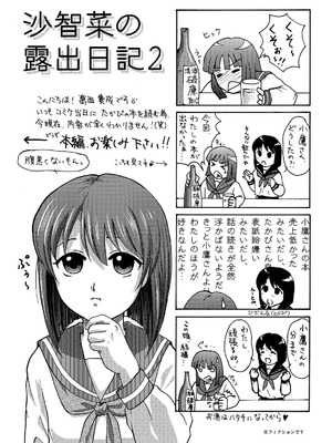 [ちみはうす (たかぴ)] 沙智菜の露出日記2｜沙智菜的露出日记2 [中国翻訳] [DL版]_03