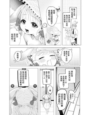 [みずたまり (小亀ふつ)] うさぎの嫁入り｜小兔子的出嫁故事 [白杨汉化组] [DL版]_05