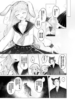 [みずたまり (小亀ふつ)] うさぎの嫁入り｜小兔子的出嫁故事 [白杨汉化组] [DL版]_06