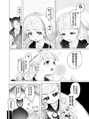 [みずたまり (小亀ふつ)] うさぎの嫁入り｜小兔子的出嫁故事 [白杨汉化组] [DL版]_07