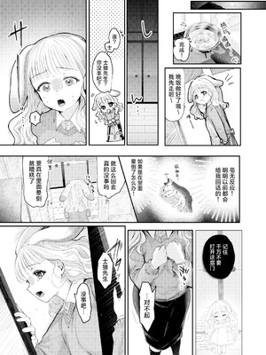 [みずたまり (小亀ふつ)] うさぎの嫁入り｜小兔子的出嫁故事 [白杨汉化组] [DL版]_10