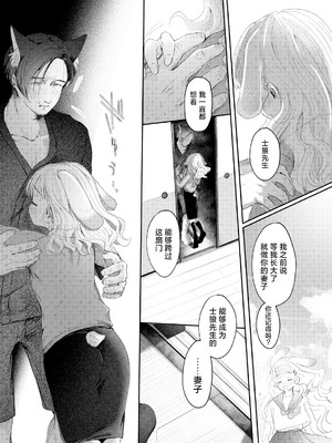 [みずたまり (小亀ふつ)] うさぎの嫁入り｜小兔子的出嫁故事 [白杨汉化组] [DL版]_14