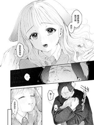 [みずたまり (小亀ふつ)] うさぎの嫁入り｜小兔子的出嫁故事 [白杨汉化组] [DL版]_15