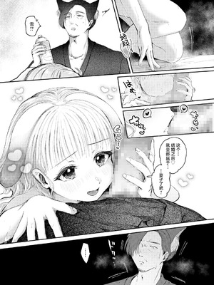 [みずたまり (小亀ふつ)] うさぎの嫁入り｜小兔子的出嫁故事 [白杨汉化组] [DL版]_34