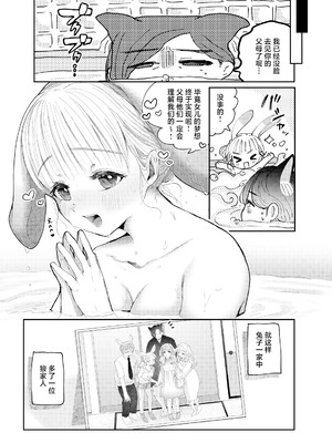 [みずたまり (小亀ふつ)] うさぎの嫁入り｜小兔子的出嫁故事 [白杨汉化组] [DL版]_42