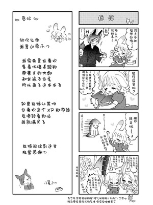 [みずたまり (小亀ふつ)] うさぎの嫁入り｜小兔子的出嫁故事 [白杨汉化组] [DL版]_46