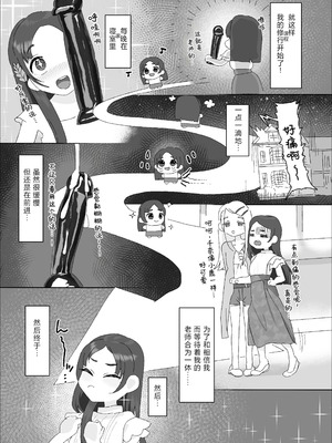 [アメラムネ (アメちゃ)] 倉本千奈vs催眠オジサン (学園アイドルマスター)｜仓本千奈VS催眠大叔 [中国翻訳] [DL版]_06