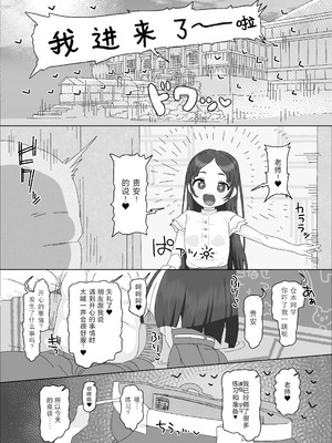 [アメラムネ (アメちゃ)] 倉本千奈vs催眠オジサン (学園アイドルマスター)｜仓本千奈VS催眠大叔 [中国翻訳] [DL版]_07