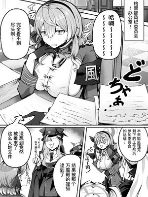 [三時菓子 (黒和サン)] 執務室には二人だけ (ブルーアーカイブ)｜办公室只有两人而已 [缬丝个人汉化] [DL版]_03