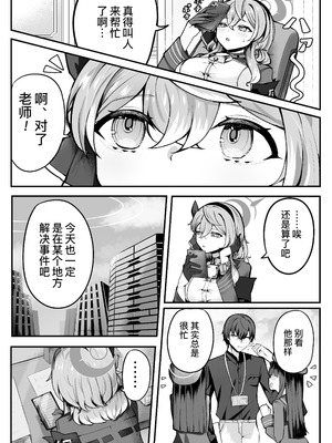 [三時菓子 (黒和サン)] 執務室には二人だけ (ブルーアーカイブ)｜办公室只有两人而已 [缬丝个人汉化] [DL版]_04